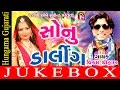 Vikram Cahuhan New Songs 2017 | Sonu Darling | Audio Jukebox | Gujarati Romantic Song