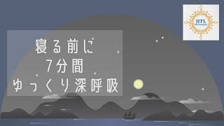 HTL 夜瞑想🌙 「ある」を感じる