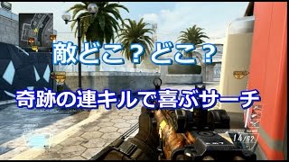 【BO2 実況】 奈々様ファンが行く 挙動不審になっちゃうサーチ！part 653  サーチアンドデストロイ