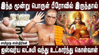 அப்புறம் என்ன உங்களுக்கு கஷ்டம் பக்கத்துல கூட வராது | Aanmeega thagaval | spiritual | Bakthi oli