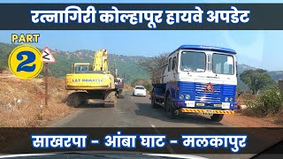 Ratnagiri Kolhapur Nagpur 4 Lane Highway Update | #sakharpa  #ambaghat  #malkapur | Part 2