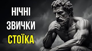 7 Стоїчних Речей, які ви ПОВИННІ робити ЩОВЕЧОРА ПЕРЕД СНОМ