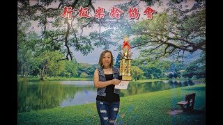 新板乐龄协会 - 拉OK 歌唱比赛 (07-07-2018) - 季军 - VICTORIA –