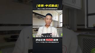 熱天怎么發面饅頭總揉不光，面點師教你技巧，蓬松筋道不干不回縮 | 完整版:查看評論