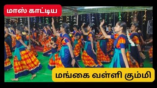 💥என்ன வரமுமோ நீங்கள் வேண்டி வந்தீரோ🔥 அசத்தலான வள்ளி  கும்மியாட்டம் 🔥@aadukalam86