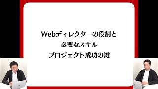 Webディレクターの役割と必要なスキル｜プロジェクト成功の鍵