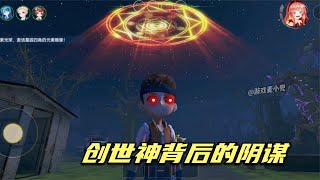 恐怖躲猫猫3《暗黑世界》第五集：背后的阴谋