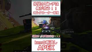 【APEX】やっぱりオルタネーターは強い！！！＃shorts