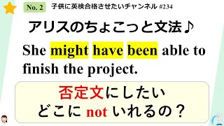 #234 否定文を作りたい！（英検アリスのちょこっと文法♪）