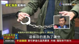 中打警方借提出包嫌犯騙解護具趁機逃