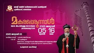 മകരപ്പെരുന്നാൾ 2025 | വി.കുർബാന | പെരുന്നാൾ കൊടിയേറ്റ് | CATHEDRAL MEDIA