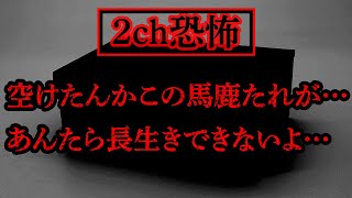 【2ch怖いスレ】リョウメンスクナ【ゆっくり解説】