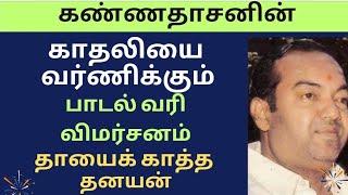 கட்டி தங்கம் வெட்டி எடுத்து | Thayai Katha Thanayan | MGR song | kannadasan (@Kannanamma2005)