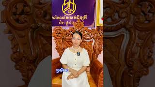 ចិត្តរបស់មនុស្សប្រៀបដូចជាក្រដាស ស មួយផ្ទាំងចឹង