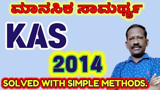 KAS - 2014 Mental Ability Questions Solved with simple methods... PSI, PDO, VAO, PC, GROUP B MAHIMAA