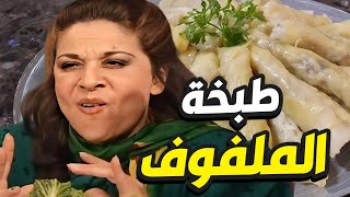 مسلسل جميل و هناء الحلقة 19 - طبخة الملفوف من شغل هناء اكلتها ام محمود وحدها!