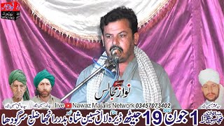 Live Majlis Aza 1 June 2023 zakir ghulam raza of doda 2023 Dera Lal Hussain Shah Nawaz Majalis