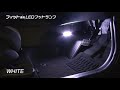 【新型fit】2色から選べるledフットランプを紹介！フィット gr系専用フットランプ