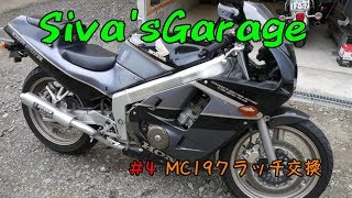 Siva'sGarage #4 MC19クラッチ交換