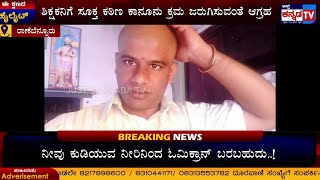 RANEBENNURU: ಕಾಮುಕ ಶಿಕ್ಷಕನ ಬಯಲಾದ ಕರ್ಮಕಾಂಡ || JUST KANNADA TV ||