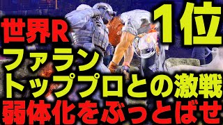 【鉄拳8】 世界ランク1位ファラン トッププロとの激戦 🔥 破壊神 ドラグノフ vs 破壊神 ファラン 🔥 ver1.05 Tekken8 HDR