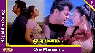 Ore Manam Video Song | Villain Tamil Movie Songs | Ajith | Meena | Kiran Rathod | Vidyasagar