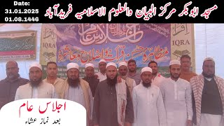 MARKAZ ALBAYAN WAL ULOOMUL ISLAMIA || After Namaz-e-Isha || Part-2