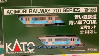 KATO 10-1561 青い森鉄道 青い森701系開封