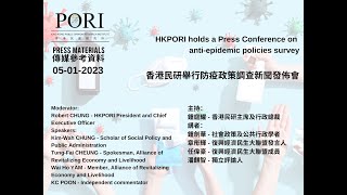 05/01/2023 HKPORI Press Conference 香港民意研究所發佈會