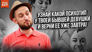 Ты можешь вернуть свою любимую уже завтра! Типы привязанностей