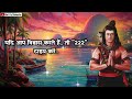 888 🕉️mahadev ji ka sandesh 🌈this is gods last message for you don t skip..