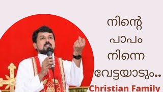 പാപങ്ങൾ ഏറ്റുപറഞ്ഞ് ദൈവത്തിന്റെ മുമ്പിൽ നമുക്ക് കീഴടങ്ങാം