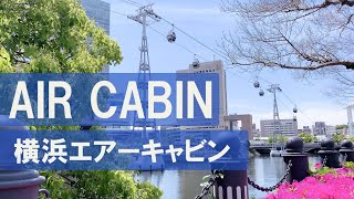 【４K】大人の横浜散歩　エアキャビン②ロープーウェイ/運河パーク（ワールドポーターズ側）から桜木町　徒歩 みなとみらい#横浜＃ワールドポーターズ＃エアキャビン#yokohama#minatomirai