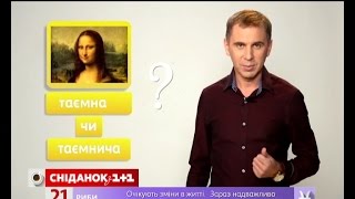 Таємний чи таємничий? - експрес-урок