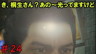 〖実況〗#24～YAKUZA極～真島吾郎、ゾンビになる。