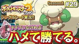 【ポケモンSM】環境ぶっ刺さり！悪戯心エルフーン！シングルレート対戦実況！#29 【ポケモンサン ムーン】