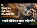 রক্ষীবাহিনীকে নিয়মের ভেতরে আনার জন্য যত বিধি নিষেধ ইতিহাসের কাঠগড়ায় আওয়ামীলীগ পর্ব ২