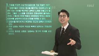 [2019학년도 고3 10월 학력평가 해설강의] 윤리와사상- 송기택쌤 : 해설강의 풀버전