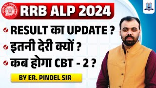 ALP Result Big Update Today 🥳| RRB ALP Result 2024  | ALP Cut Off | RRB ALP CBT 2 Exam Date 2025