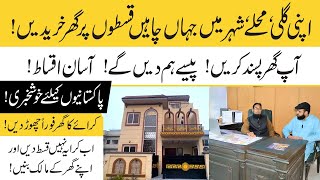 3 5 10 Marla Houses At Easy Installment | Cheapest House In Pakistan on installments