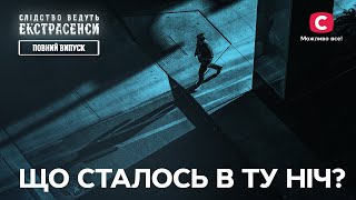 Пішов на прогулянку та повернувся з травмою мозку – Слідство ведуть екстрасенси | СТБ