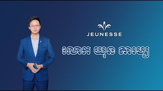 Plan of Jeunesse Global Cambodia