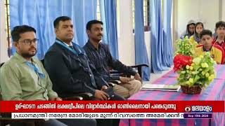 NPS വാത്സല്യ പദ്ധതി; ഉദ്ഘാടന ചടങ്ങിൽ ലക്ഷദ്വിപിലെ വിദ്യാർത്ഥികൾ ഓൺലൈനായി പങ്കെടുത്തു|7.30am|19-09-24