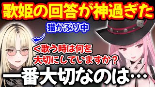 【歌好き必見】新人の質問への回答が神過ぎて尊敬の眼差しを浴びまくる森カリオペ【ホロライブ/ホロライブ切り抜き】