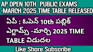 AP OPEN TENTH -2025 PUBLIC EXAMS TIME TABLE RELEASED