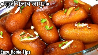 सूजी के परफेक्ट गुलाब जामुन Suji Ke Gulab Jamun Suji Ke Gulab Jamun In Hindi Suji Gulab Jamun Recipe