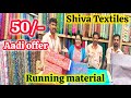 ‼️ Shiva Textiles 🎉Running material offer very low✨ price premium quality all type of material