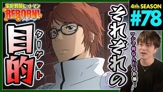 家庭教師ヒットマンREBORN! リボーン 未来編 第78話 同時視聴 アニメリアクション Katekyo Hitman Reborn! Episode 78 Anime Reaction