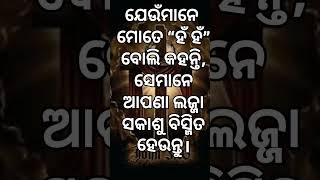 ମୋʼ ପ୍ରାଣନାଶର ଅନ୍ୱେଷଣକାରୀ ଲୋକମାନେଏକତ୍ର ଲଜ୍ଜିତ ଓ ହତାଶ