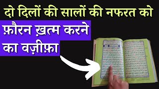 Kisi Ke Dil Se Nafrat Ko Khatam Karne Ka Wazifa Shauhar Bhai Behen